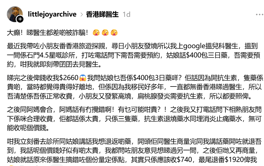 張太在社交網站發帖講述求醫被收高價費用的經過。