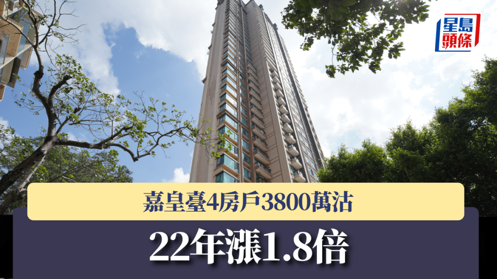 嘉皇臺4房戶3800萬沽 漲1.8倍