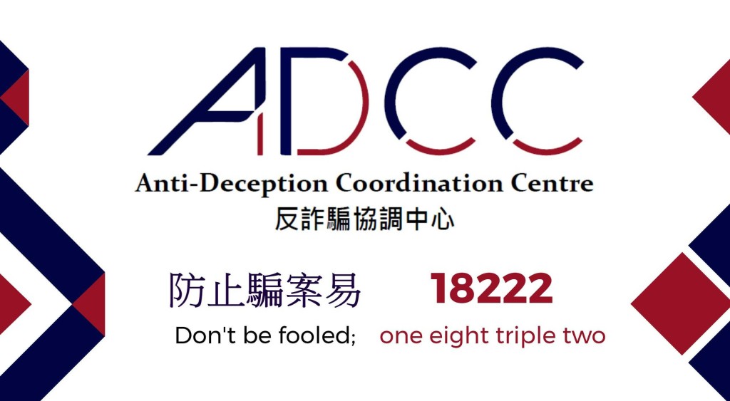 警方呼籲市民如有懷疑，可致電「防騙易18222」熱線查詢。