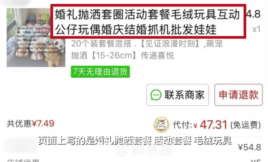 廣西女網購布公仔，驚現眼睛藏鏡頭。  新京報