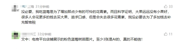 粉色蓝莓成网上热话。