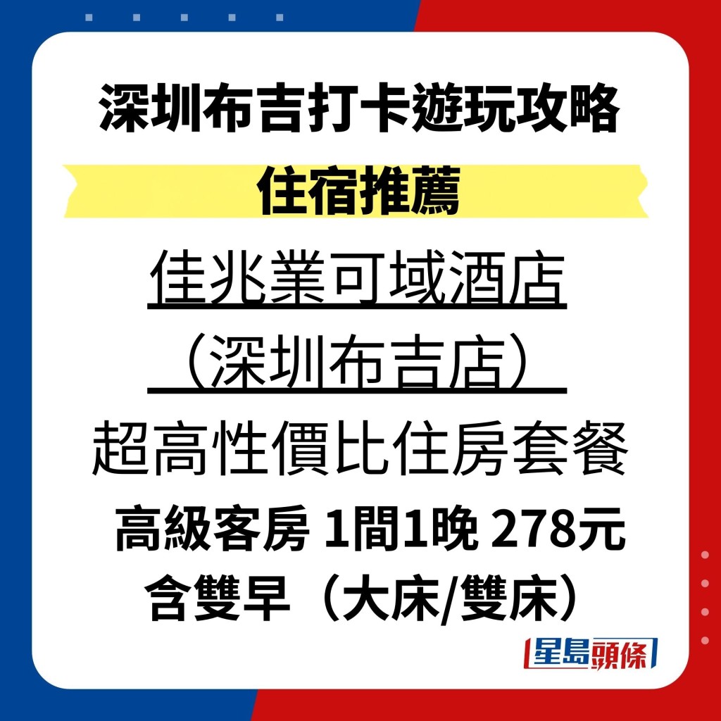 高级客房 1间1晚 278元  含双早（大床/双床）