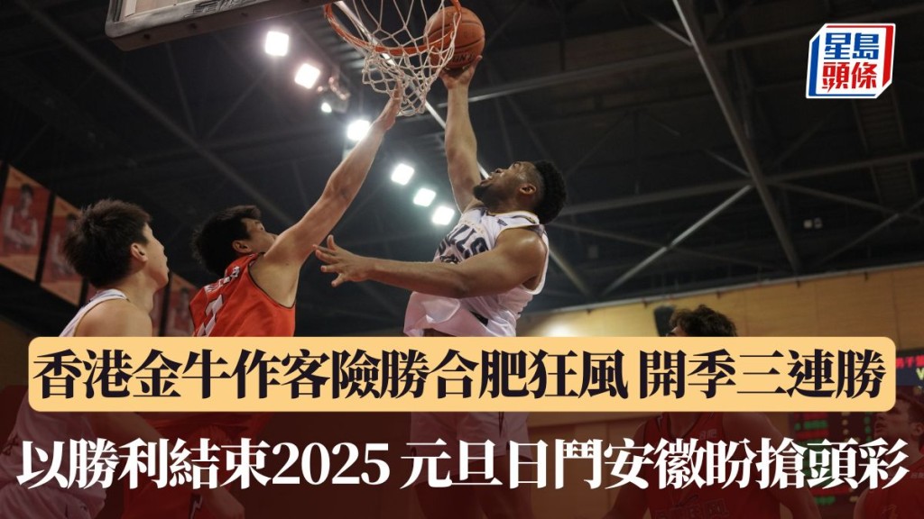 香港金牛元旦⽇鬥安徽盼搶2026年頭彩。