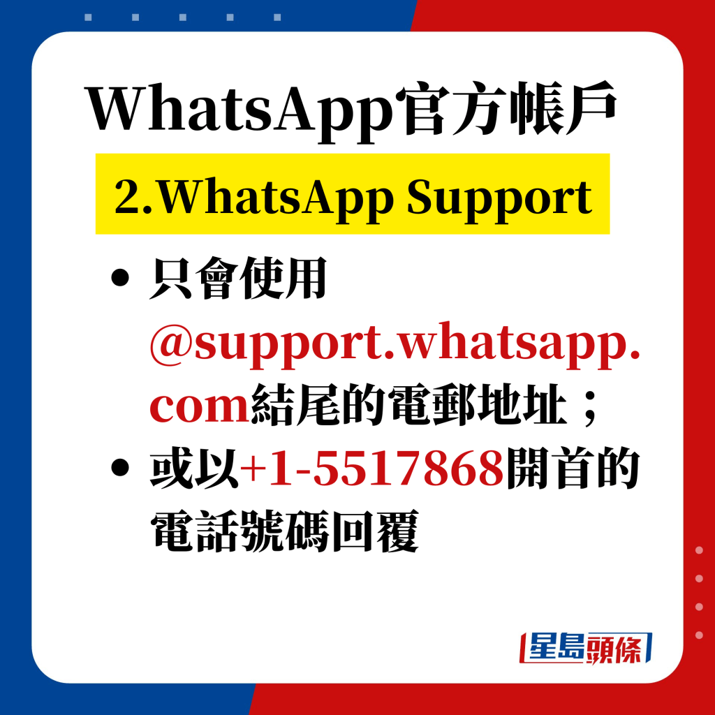 WhatsApp官方帳戶2. WhatsApp Support