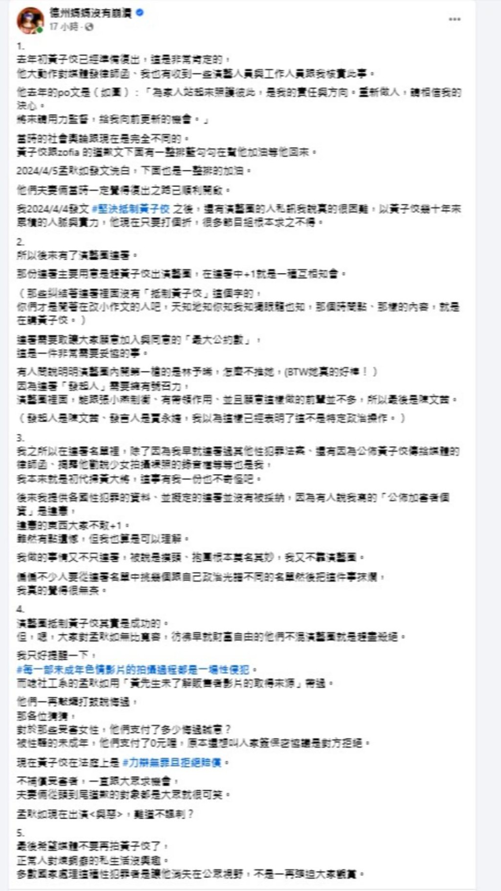 黃子佼積極部署復出，惹來台灣輿論震怒。（TVBS新聞網圖片）