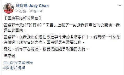 陳家珮事後反駁稱「在我指出你過往激進事件簿的各項事件中，請問哪一件你沒有做過？請你告訴大家」。陳家珮fb圖片