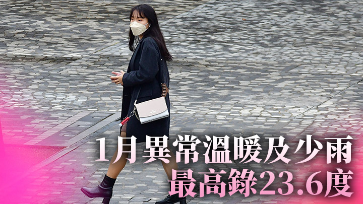 回顧1月天氣,天文台形容為「異常溫暖及少雨」。