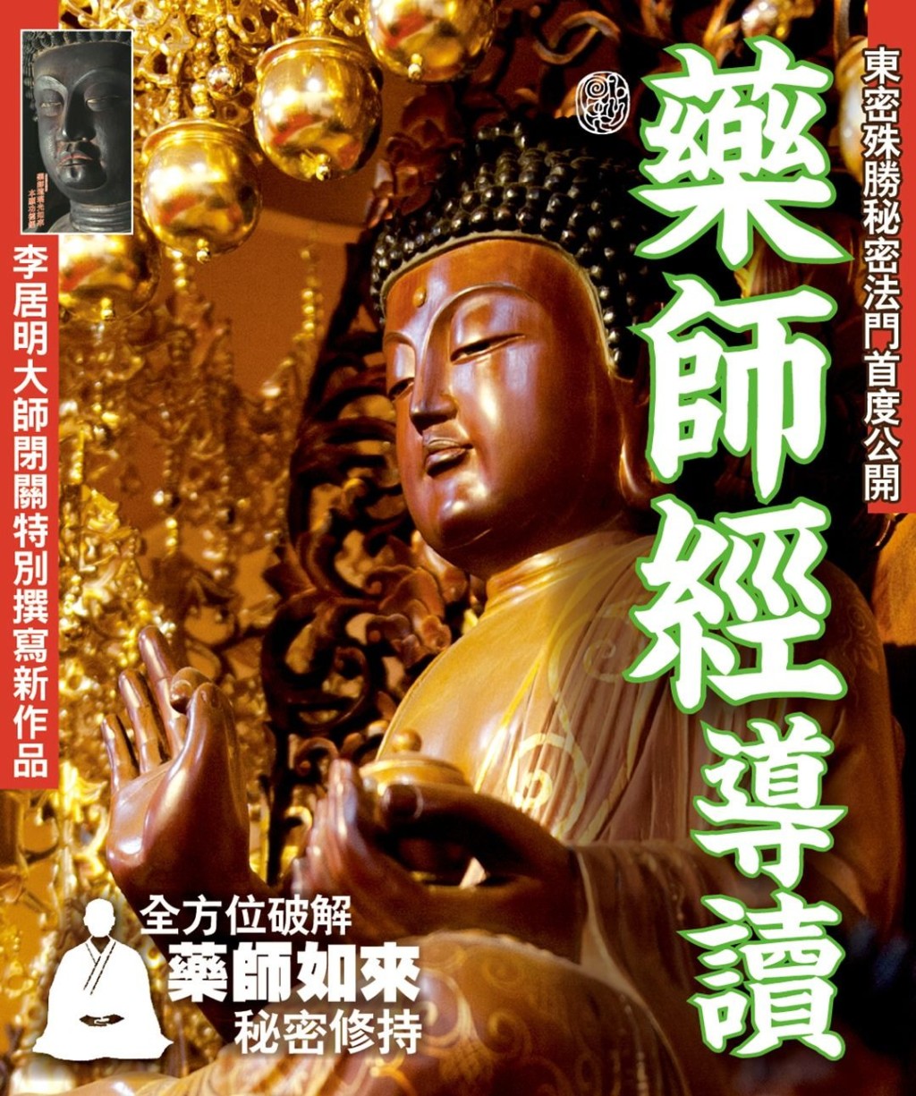 《药师经导读》是《药师经》文化的进一步推广和应用。 