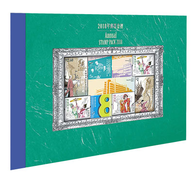 《2018年郵票套摺》香港郵政圖片