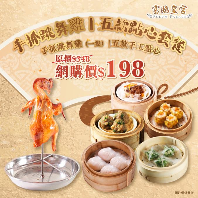富临集团堂食优惠!酒楼3大套餐$168起 虾球伊面/片皮鸭/点心 富临集团堂食优惠!酒楼3大套餐$168起 虾球伊面/片皮鸭/点心