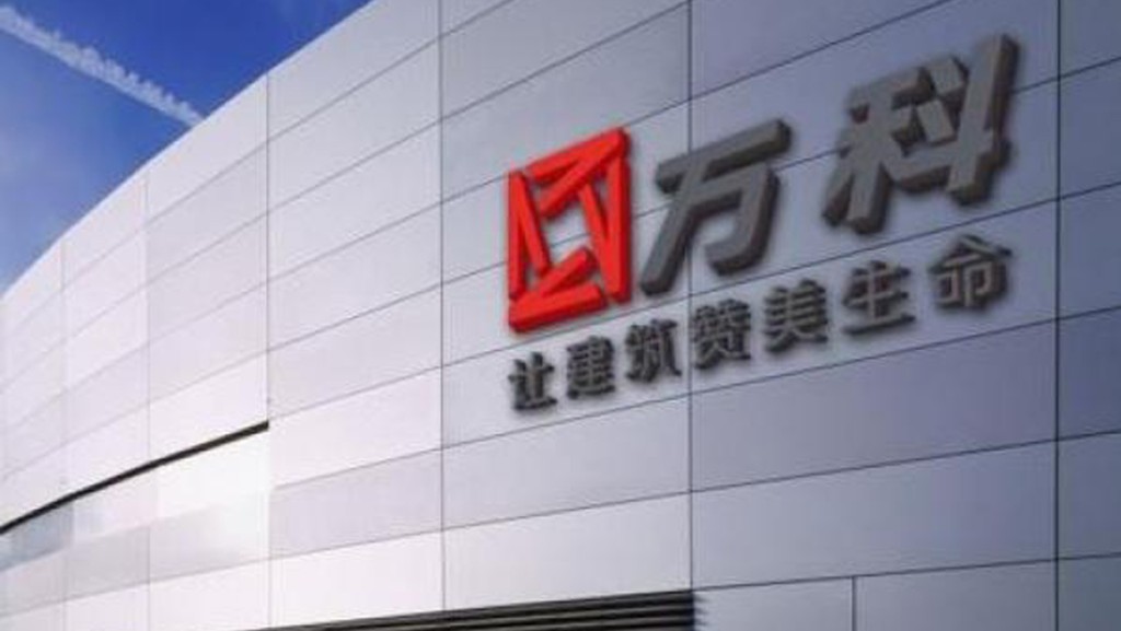 萬科回應下周一到期美元債 稱所有資金已經到位