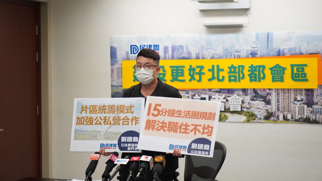 民建聯立法會議員劉國勳。