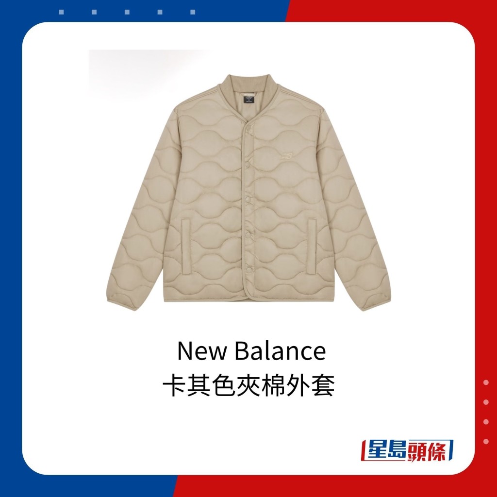 New Balance卡其色夾棉外套。