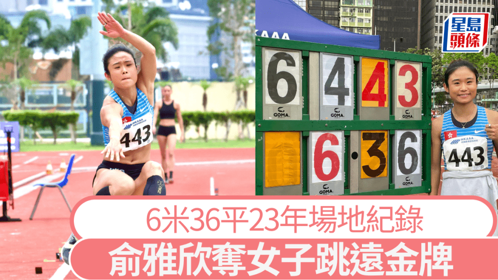 俞雅欣女子跳遠平場地紀錄奪金。徐嘉華攝