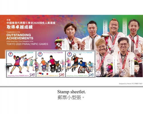 郵政推出一套3款的殘奧紀念郵票。香港郵政圖片