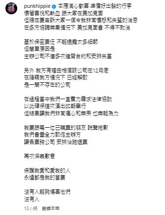 周柏豪嬲爆撰長文透露疑遭主辦方瞞騙：「基於保密責任，不能透露太多細節，但簡單原因是，主辦公司不僅多次違背合約和安排失當，另外，我方有理由相信該公司在12月底，在隱瞞我方情況下已經解散，是一間不存在的公司。」