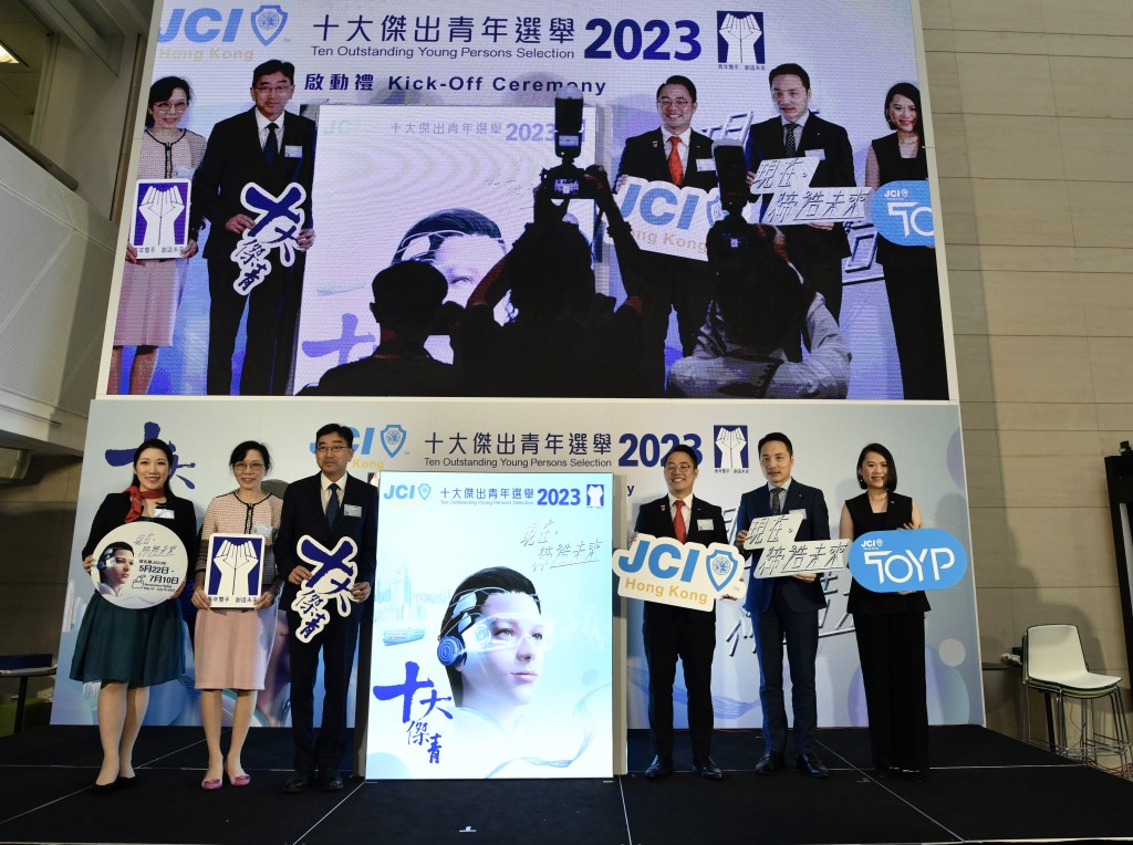 國際青年商會香港總會「十大傑出青年選舉2023」啟動儀式。褚樂琪攝