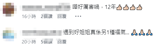 網民紛紛留言大讚滕麗名是好僱主，感嘆 12 年主僕情難能可貴。