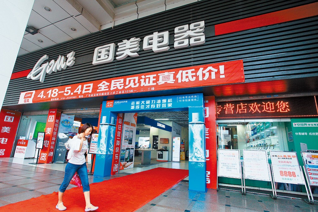 國美電器股價昨一度攀升逾19%。