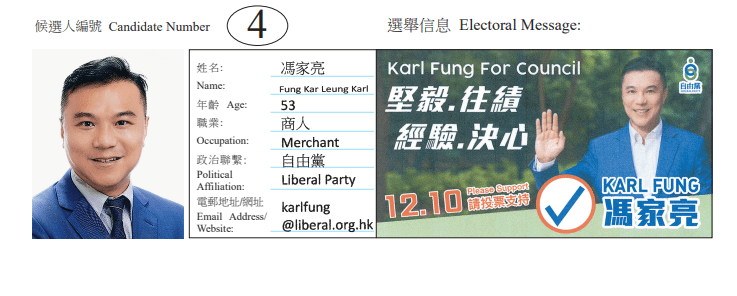 中区地方选区候选人4号冯家亮。