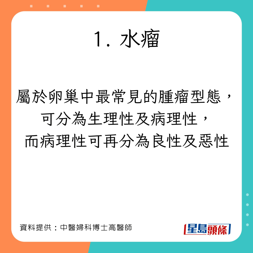 註冊中醫師高鎮濤拆解子宮腫瘤的成因、症狀及治療方法。