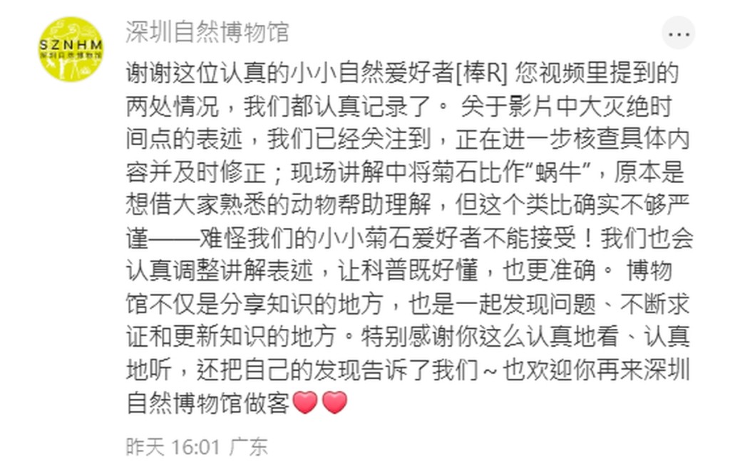 深圳自然博物馆发文回应。 小红书