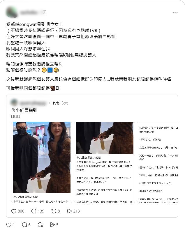 有網民轉發小紅書帖文指張曦雯「耍大牌」，並有人證實在當地巧遇。