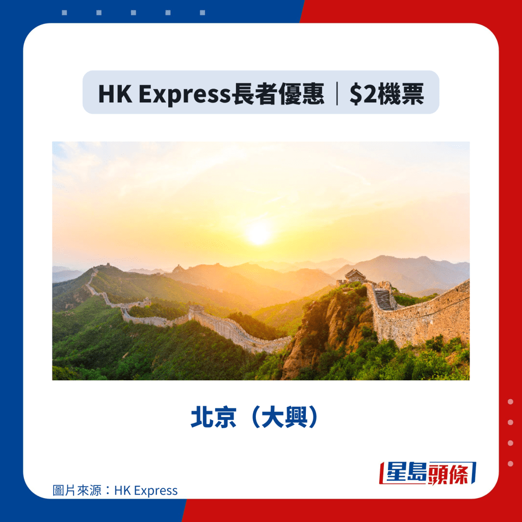 HK Express長者優惠｜$2機票