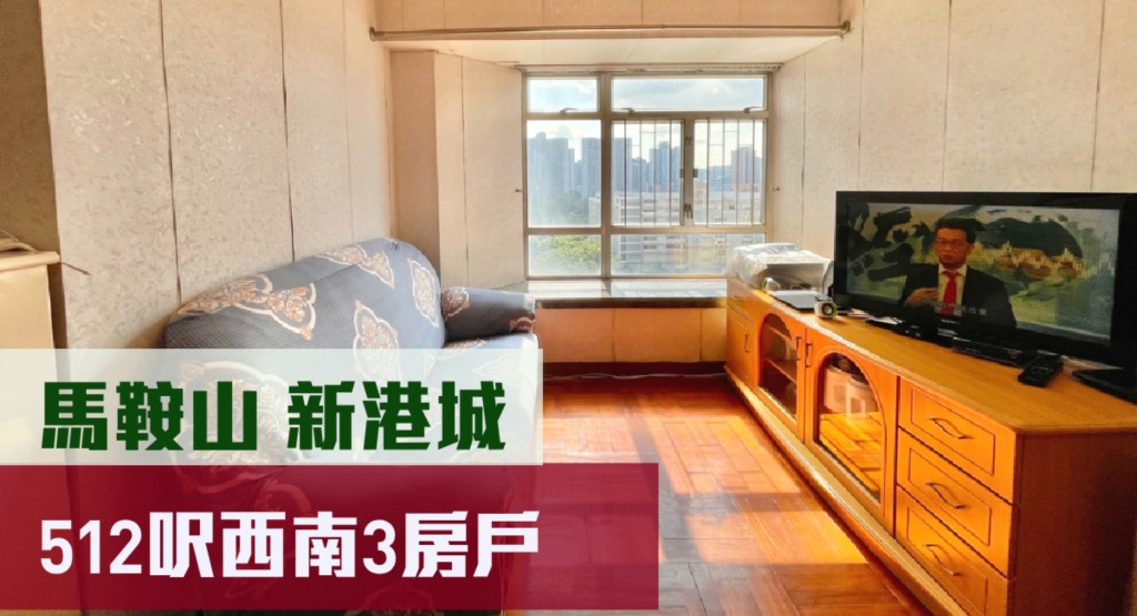 馬鞍山新港城N座低層8室，實用面積512方呎，現叫價800萬元。