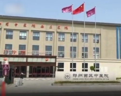 河南省中醫院西區醫院爆出強制要求職工「拉客住院」,不夠5人罰款200元人民幣。 網圖