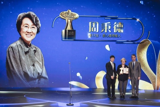「愛心獎」頒獎典禮舉行 ，周恩來侄女周秉德獲獎。互聯網