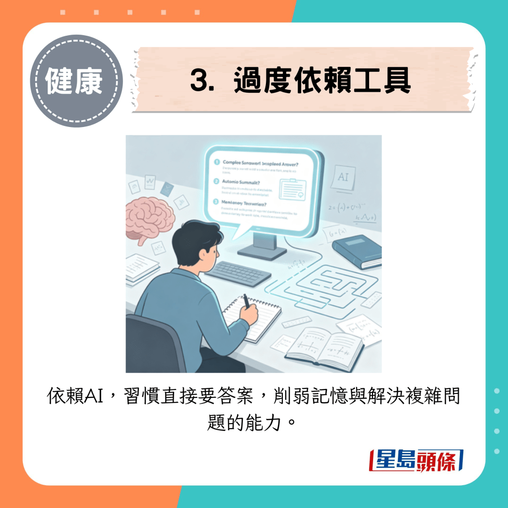3. 过度依赖工具 3. 过度依赖工具