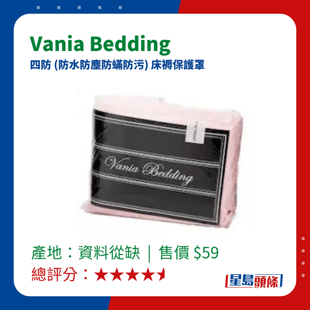 消委會床單推介｜4.5星高分床單 - Vania Bedding四防 (防水防塵防蟎防污) 床褥保護罩