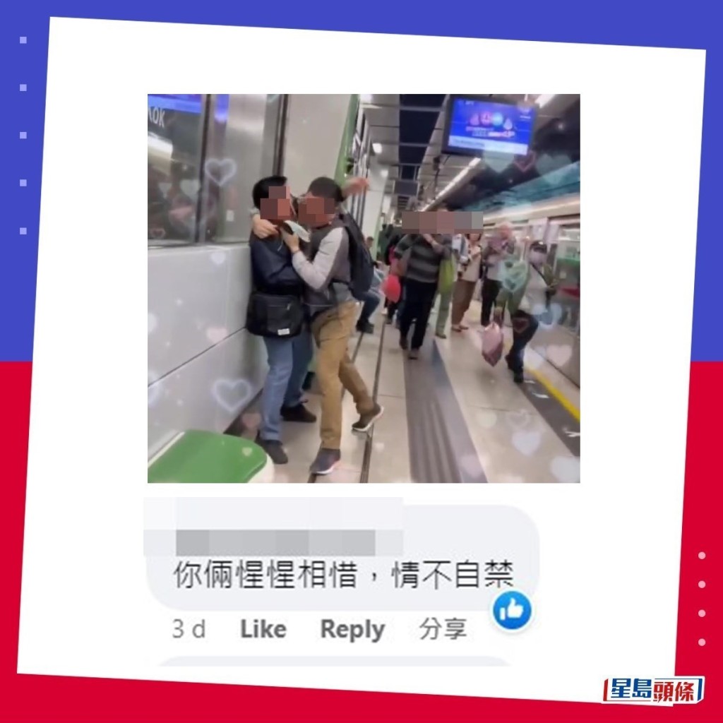 網民：你倆惺惺相惜，情不自禁。fb「香港突發事故報料區」截圖