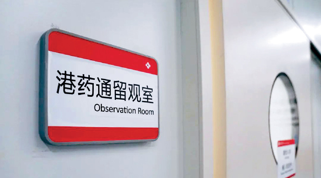 ■筆者建議北京市可引入「港澳藥械通」機制。
