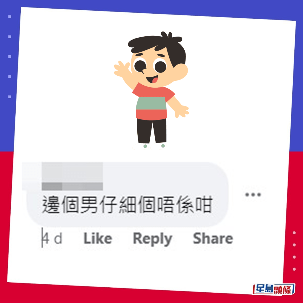 网民：边个男仔细个唔系咁。fb「全港违例抄牌提示区」截图