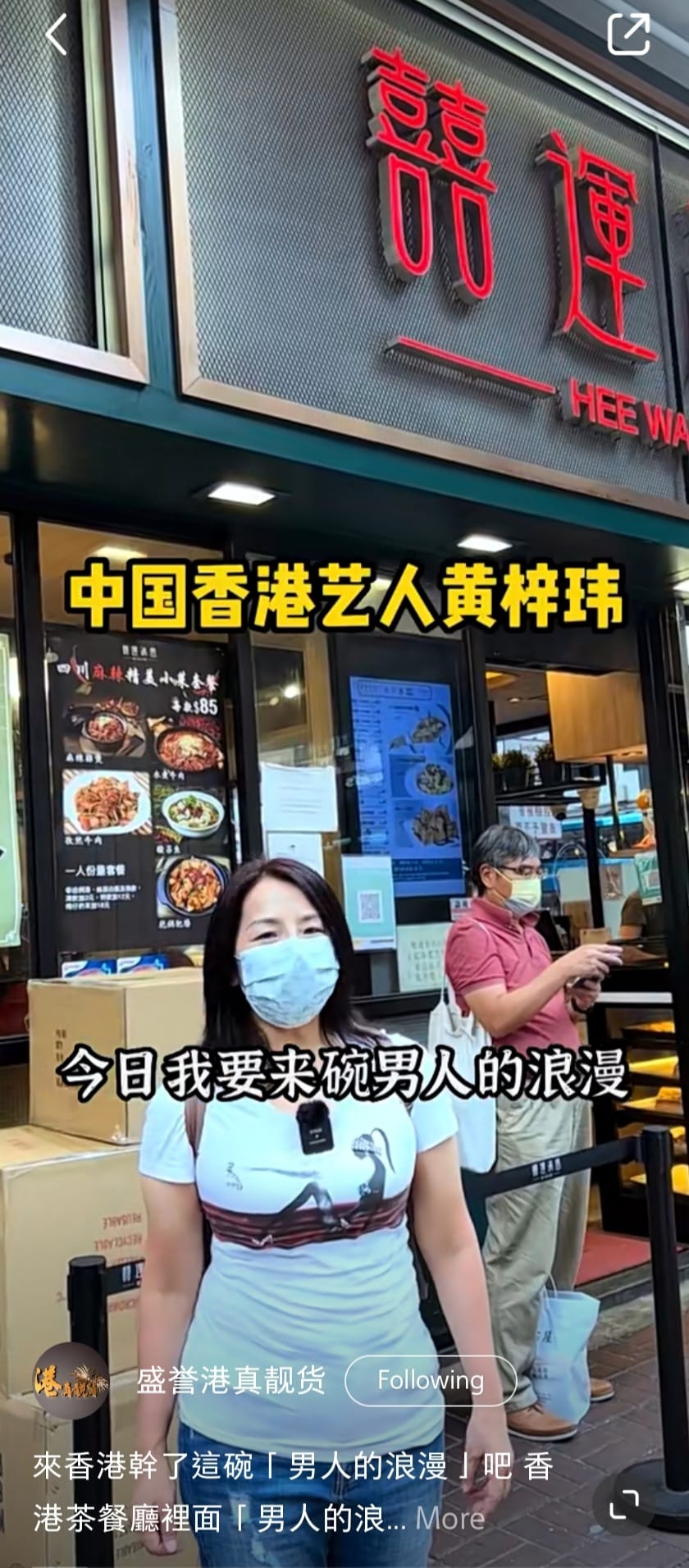 早前黃梓瑋開設「盛譽港真靚貨」頻道，拍片介紹香港文化。