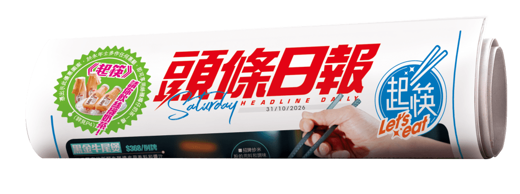 由10月31日起,凡到永年士多任何分店惠顧,於落單時向店員出示當期《起筷》頭版優惠圖案,即可免費獲贈「特色絲襪樽仔奶茶」一樽!數量有限,送完即止。 由10月31日起,凡到永年士多任何分店惠顧,於落單時向店員出示當期《起筷》頭版優惠圖案,即可免費獲贈「特色絲襪樽仔奶茶」一樽!數量有限,送完即止。