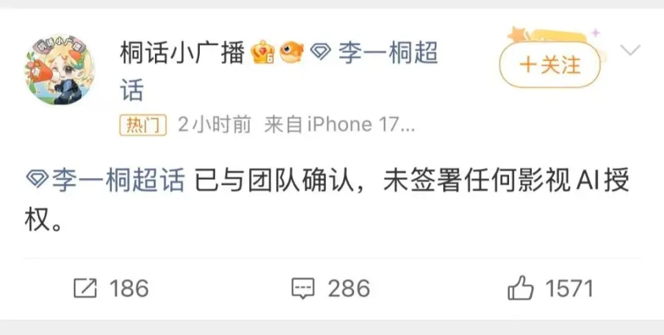 藝人發聲明否認授權。