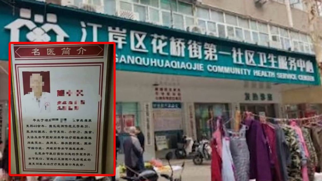 武漢有「翻閹」淫醫藉詞要求女病人脫光做檢查，再趁機胸襲猥褻。