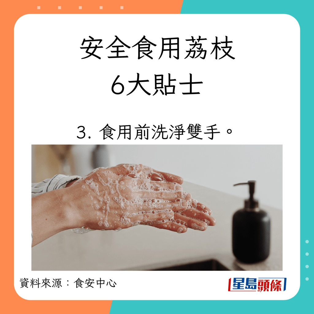 3. 食用前洗净双手。