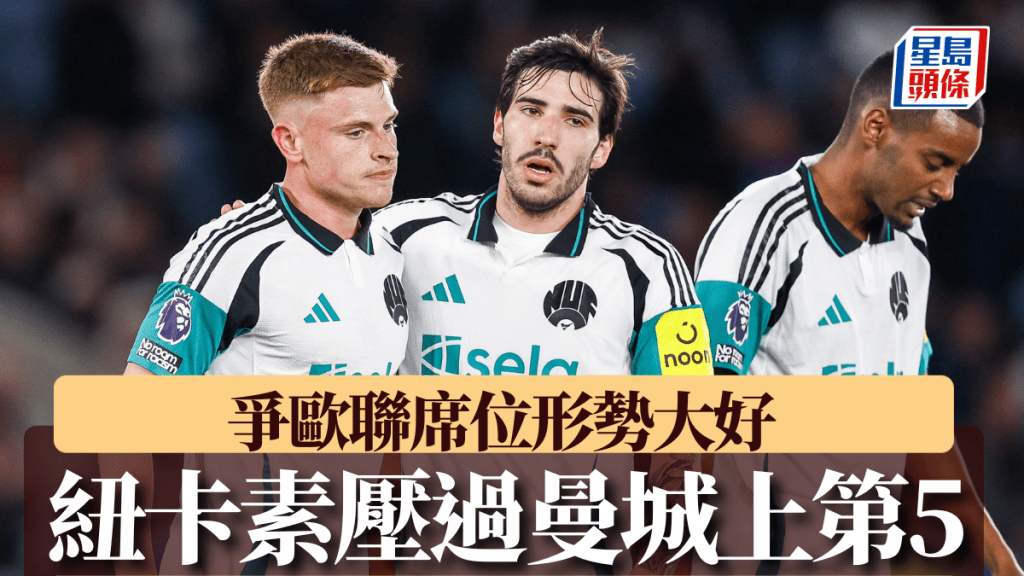紐卡素升上第5位。AFP