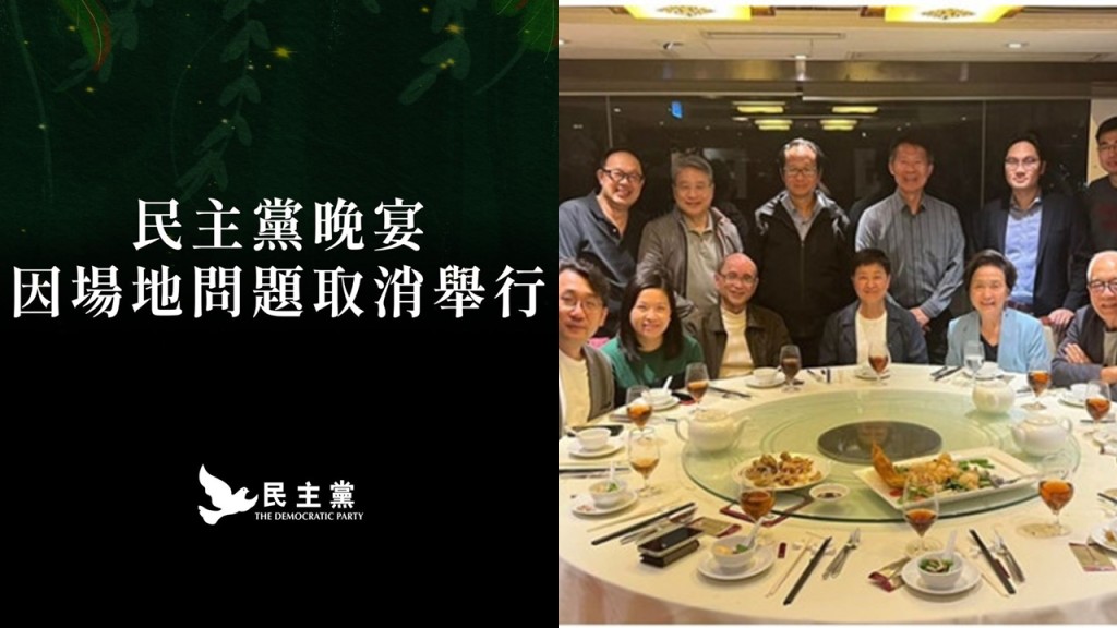 民主黨籌款晚宴取消。