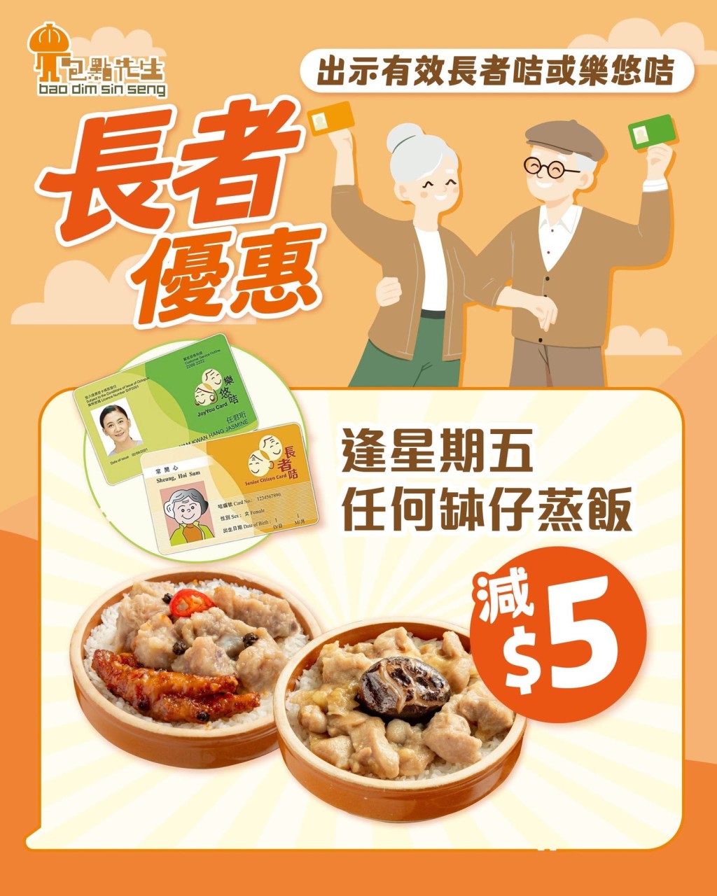 包點先生推出銀髮族專享的「星期五缽仔蒸飯減$5」長者優惠。 包點先生推出銀髮族專享的「星期五缽仔蒸飯減$5」長者優惠。