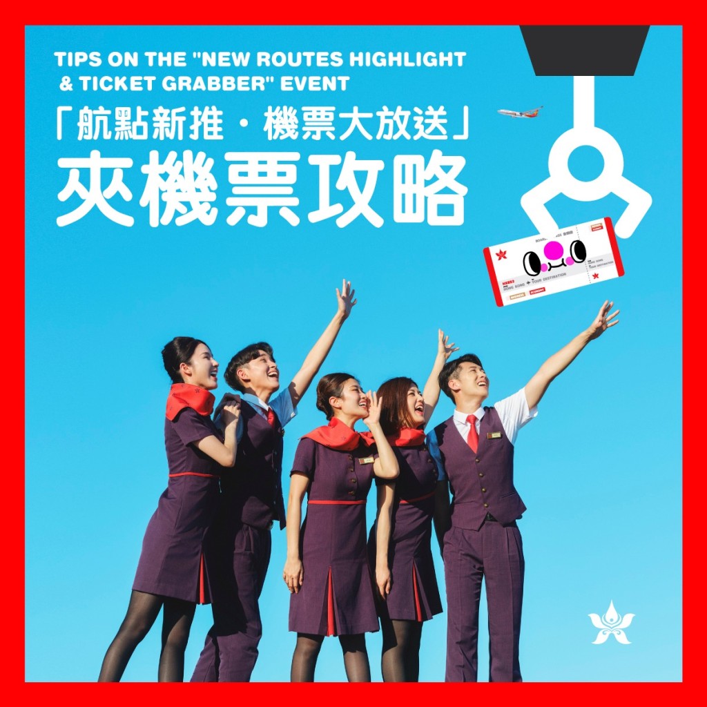 香港航空免費機票 / 大家樂提供免費飯餐 / 油塘貨船起火 / 搶人才