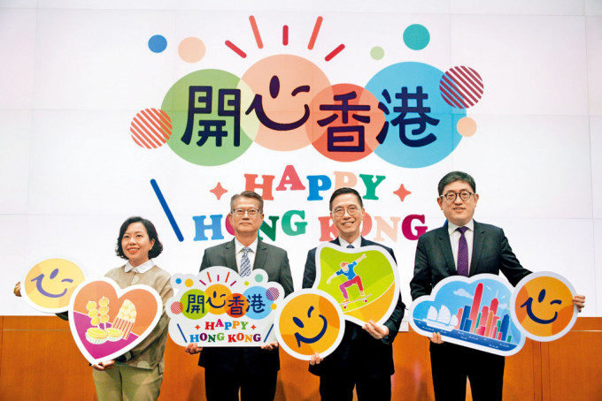 政府在今年的《財政預算案》中提出舉辦「開心香港」活動。資料圖片