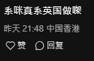 網民留言（圖片來源：小紅書）