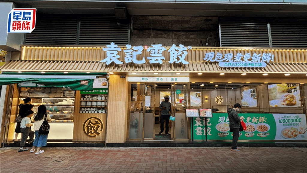 袁記雲餃母企申上市 標榜「全球最大中式快餐企業」 門市逾4200家