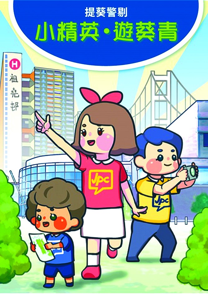 ■警方筹备印制第二版《小精英．游葵青》画册。