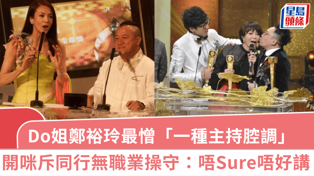 Do姐鄭裕玲火滾！開咪斥同行無職業操守   點評最憎「一種主持腔調」：唔Sure就唔好講